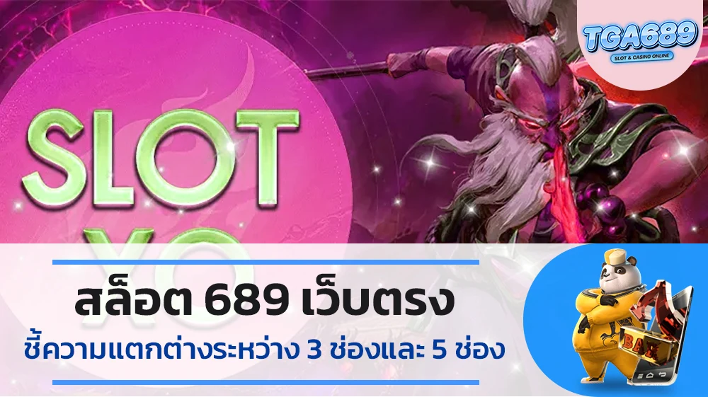 สล็อต-689-เว็บตรง-ชี้ความแตกต่างระหว่าง3ช่องและ-5ช่อง