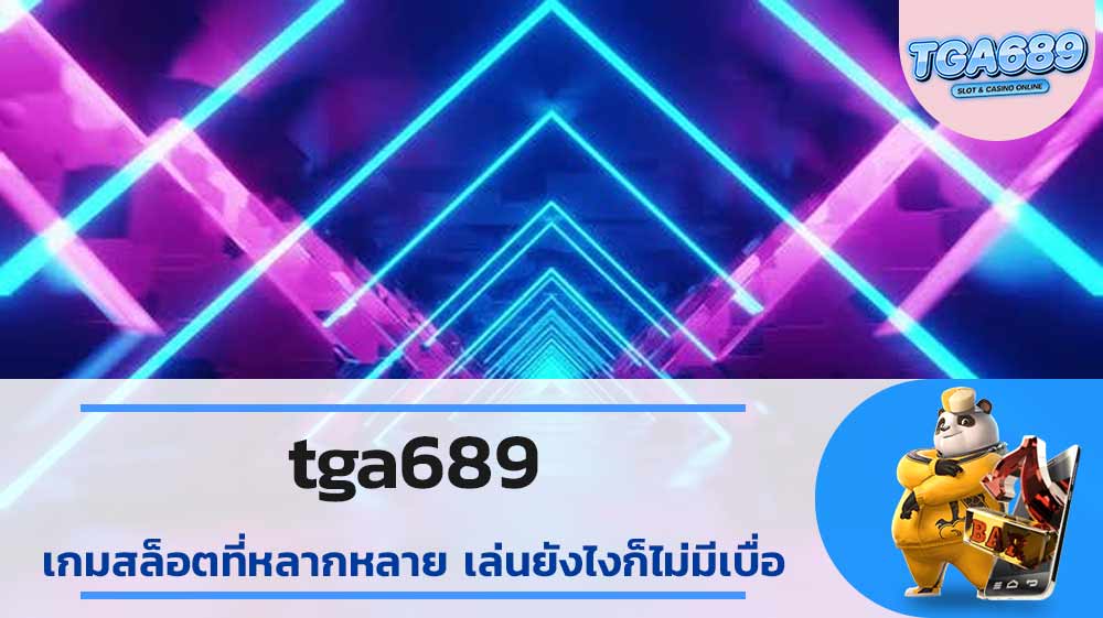 tga689-เกมสล็อตที่หลากหลายเล่นยังไงก็ไม่มีเบื่อ