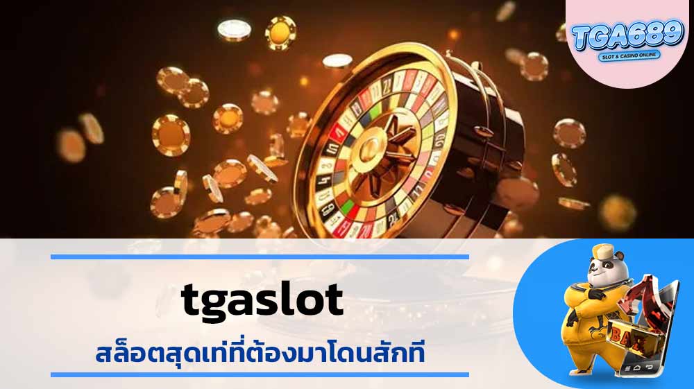 tgaslot-สล็อตสุดเท่ที่ต้องมาโดนสักที