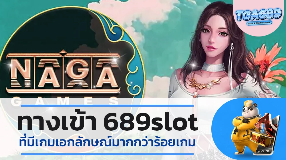 ทางเข้า-689slot-ที่มีเกมเอกลักษณ์มากกว่าร้อยเกม