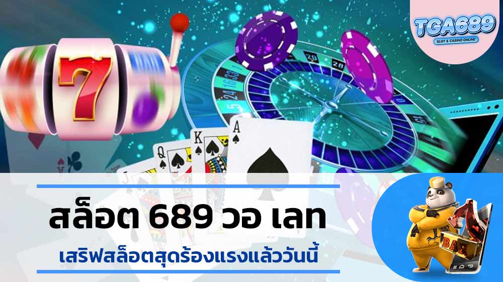 สล็อต-689-วอเลทเสริฟสล็อตสุดร้องแรงแล้ววันนี้