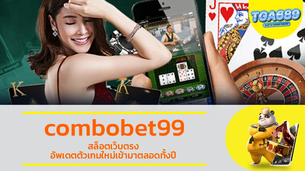 combobet99 สล็อตเว็บตรง อัพเดตตัวเกมใหม่เข้ามาตลอดทั้งปี TGABET689