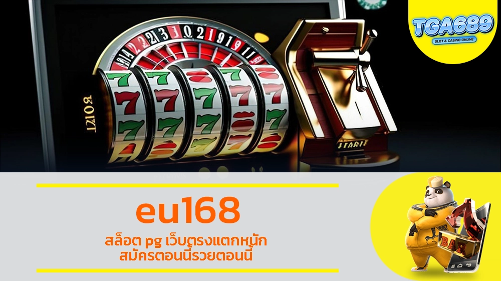 eu168 สล็อต pg เว็บตรงแตกหนัก สมัครตอนนี้รวยตอนนี้ TGABET689