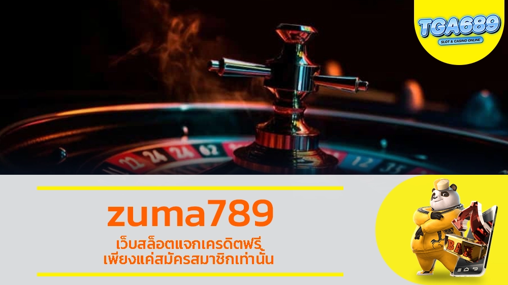 zuma789 เว็บสล็อตแจกเครดิตฟรี เพียงแค่สมัครสมาชิกเท่านั้น TGABET689