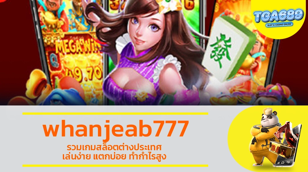 whanjeab777 รวมเกมสล็อตต่างประเทศ เล่นง่าย แตกบ่อย ทำกำไรสูง TGABET689