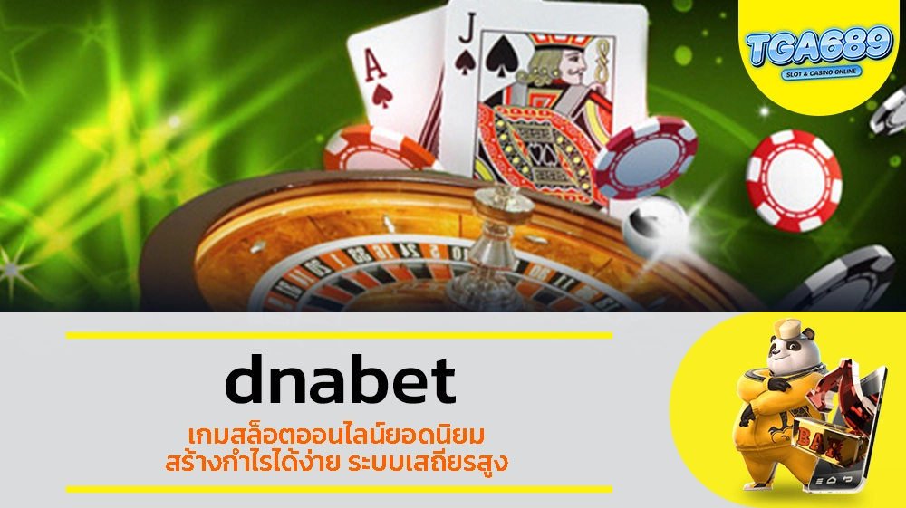 TGABET689 dnabet เกมสล็อตออนไลน์ยอดนิยม สร้างกำไรได้ง่าย ระบบเสถียรสูง