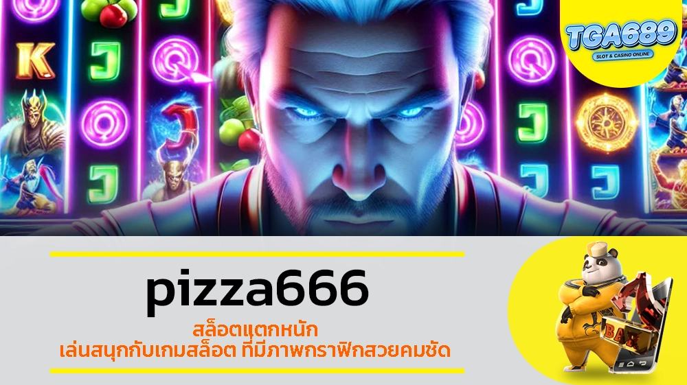 TGABET689 pizza666 สล็อตแตกหนัก เล่นสนุกกับเกมสล็อตที่มีภาพกราฟิกสวยคมชัด