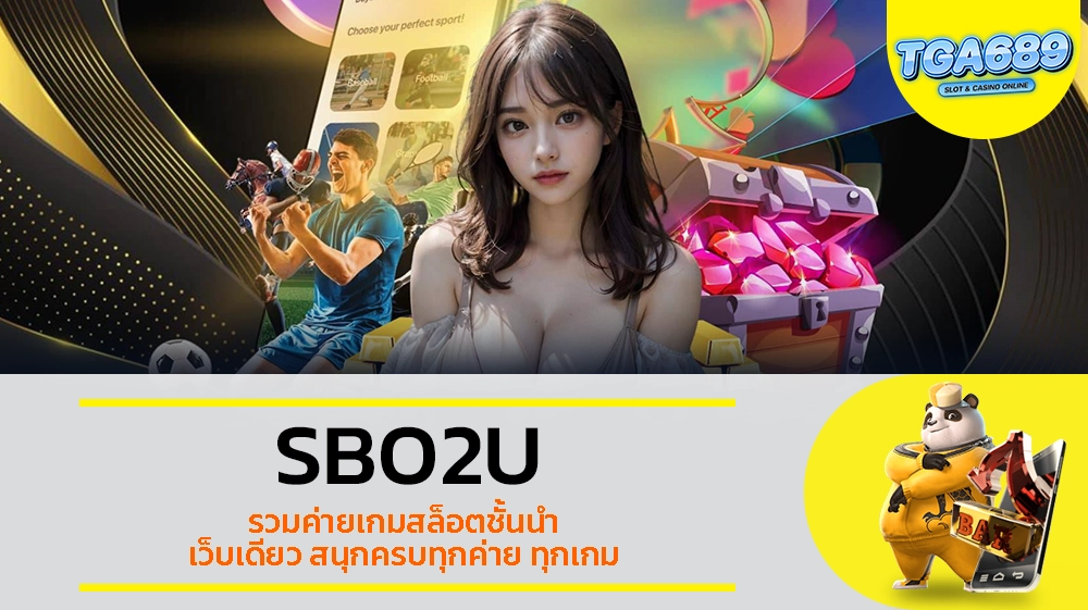 TGABET689 SBO2U รวมค่ายเกมสล็อตชั้นนำ เว็บเดียว สนุกครบทุกค่าย ทุกเกม