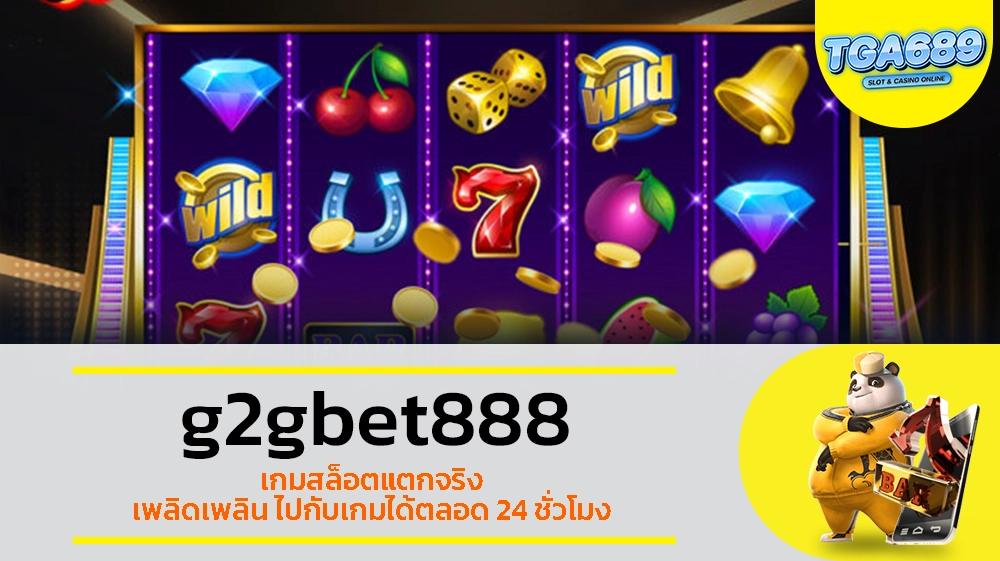 TGABET689 g2gbet888 เกมสล็อตแตกจริง เพลิดเพลิน ไปกับเกมได้ตลอด 24 ชั่วโมง